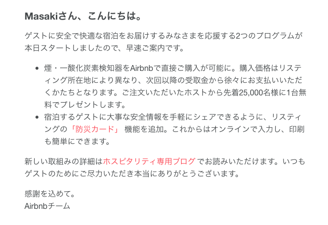 Airbnb安全対策