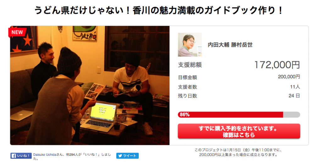 Airbnb クラウドファンディング