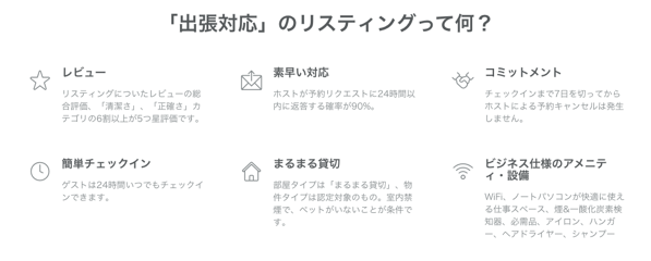 Airbnb エアビーアンドビー 企業 出張 対応.png Airbnb エアビーアンドビー 企業 出張 対応