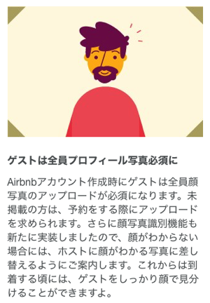 Airbnbエアビーアンドビー ゲスト 写真.png Airbnbエアビーアンドビー ゲスト 写真
