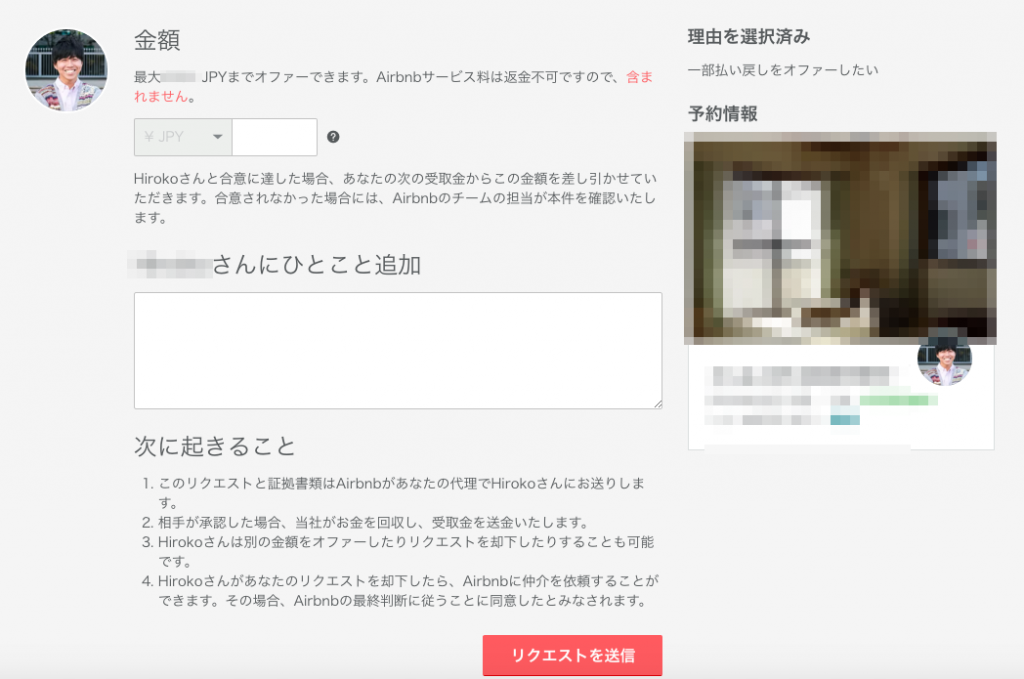 問題解決センター - Airbnb