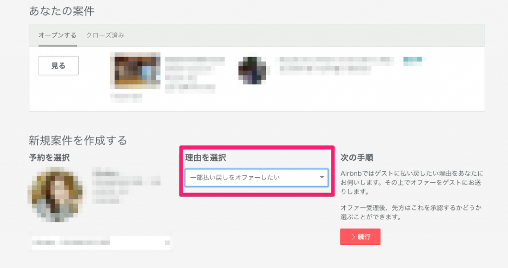 問題解決センター - Airbnb 払い戻し
